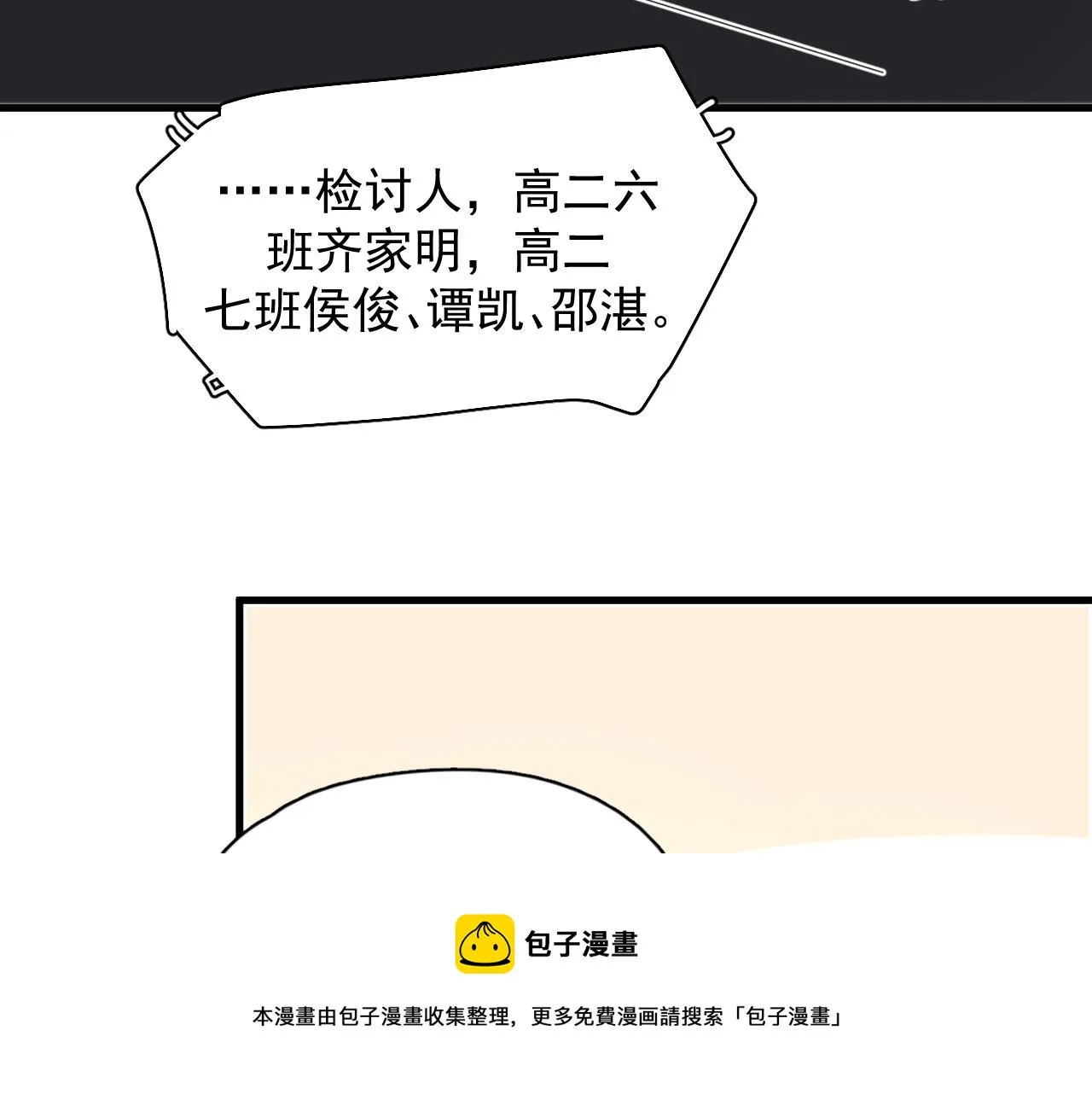 第105话 为你破例 第69页