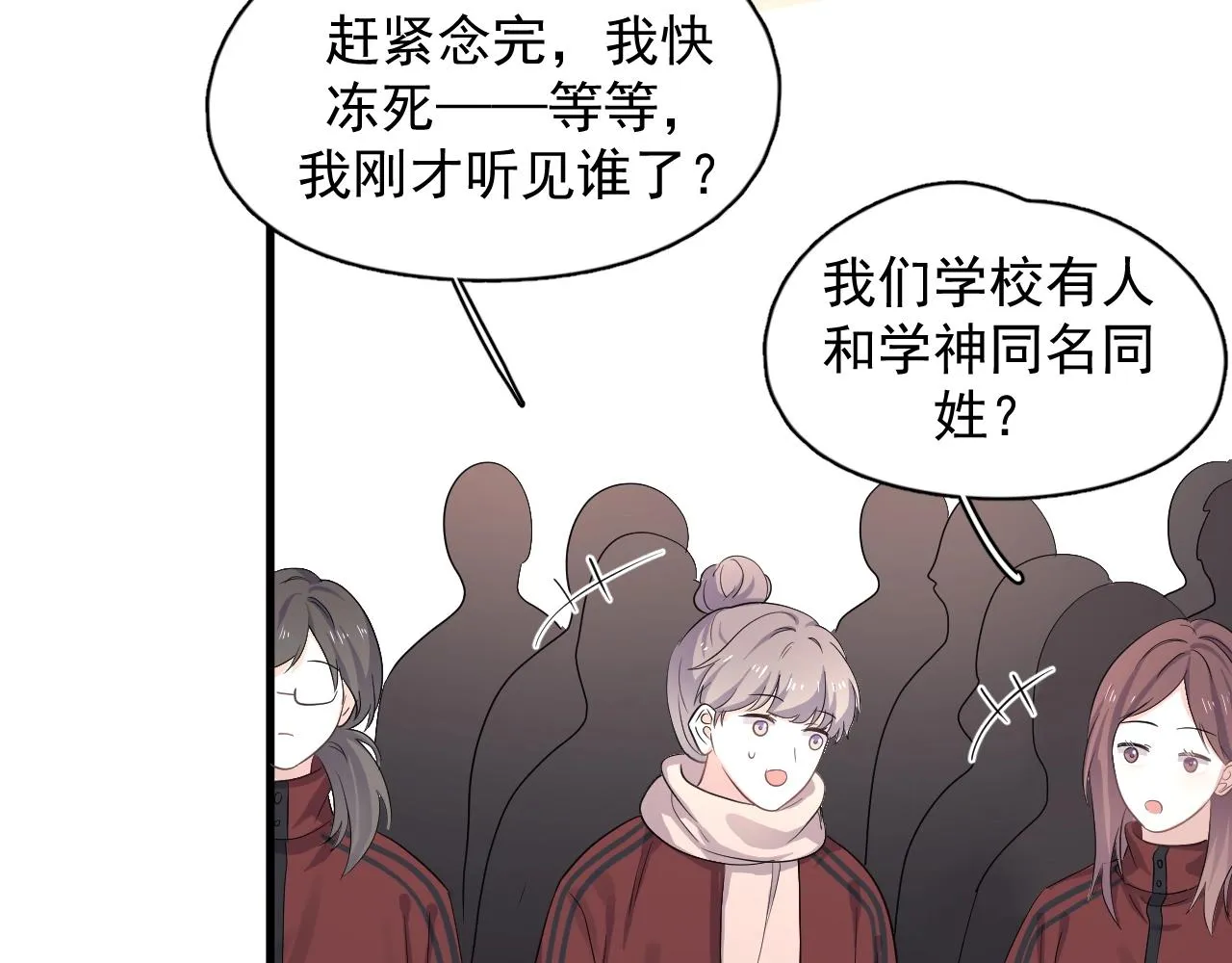 第105话 为你破例 第70页