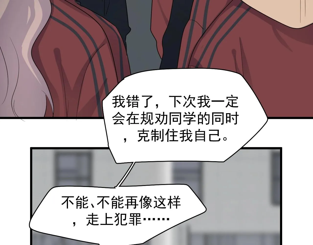 第105话 为你破例 第74页