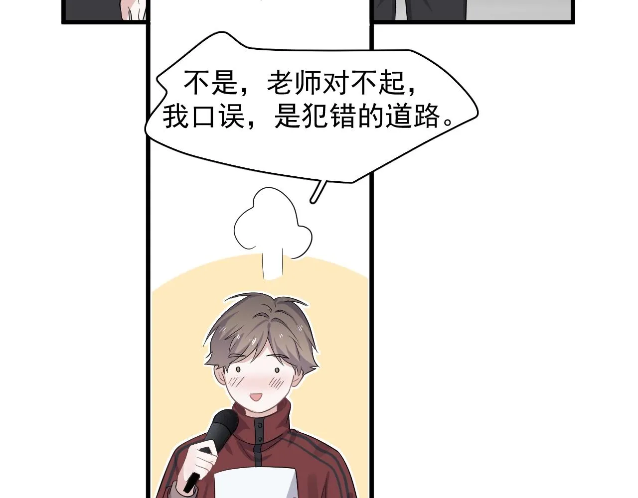 第105话 为你破例 第76页