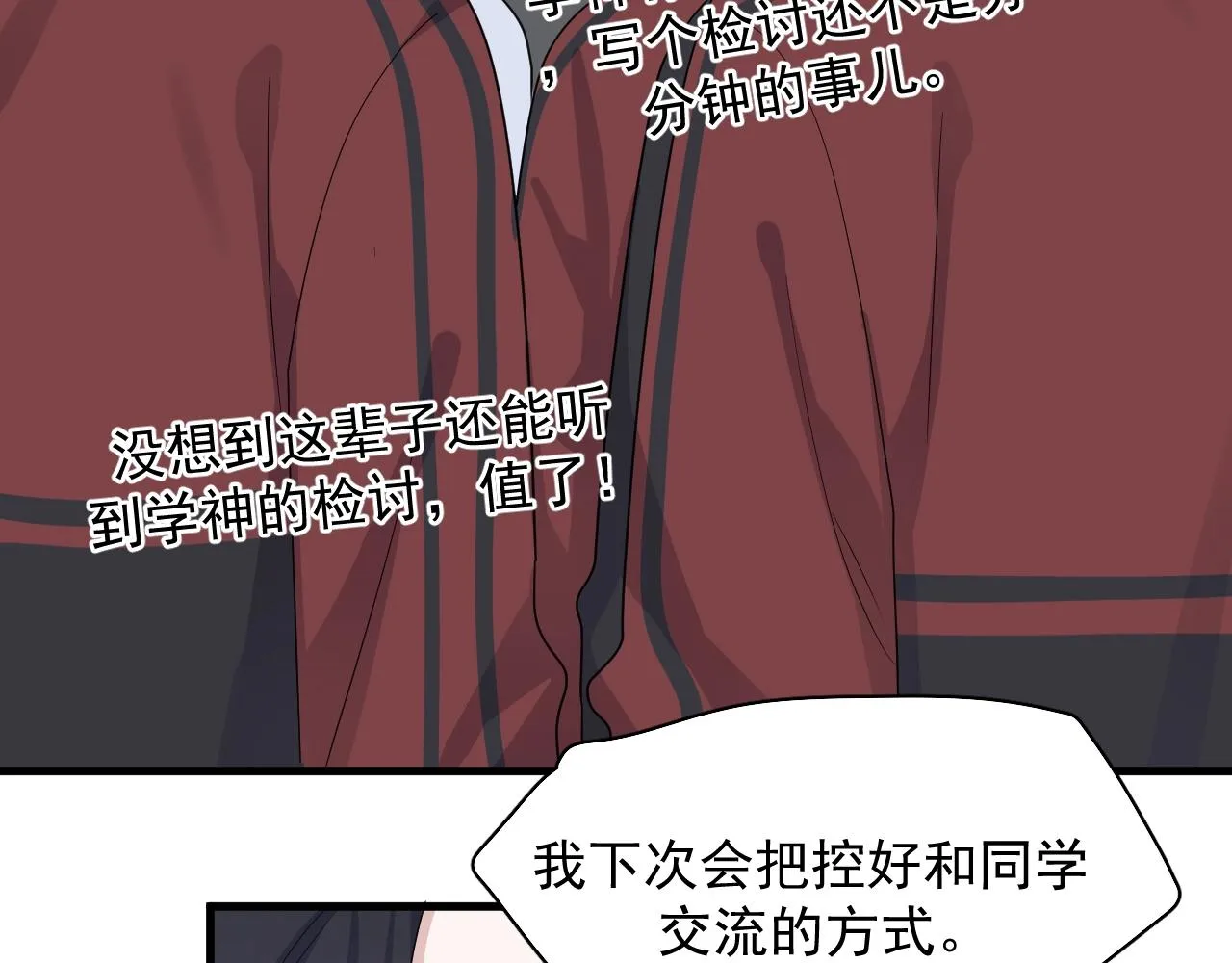 第105话 为你破例 第82页