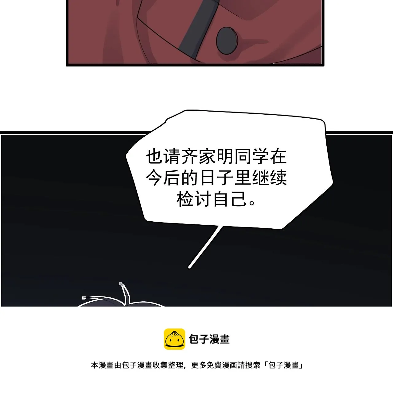 第105话 为你破例 第85页