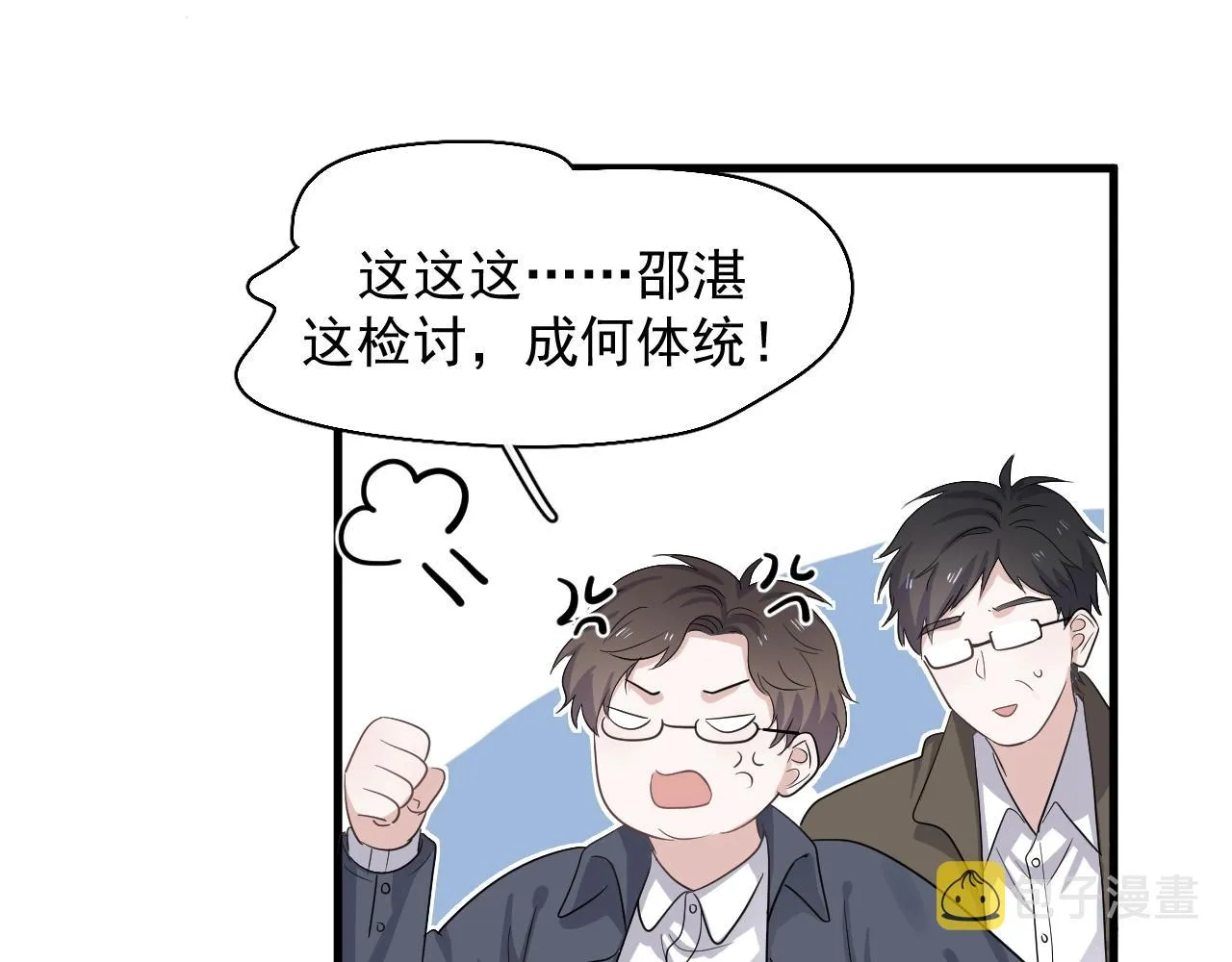 第105话 为你破例 第88页