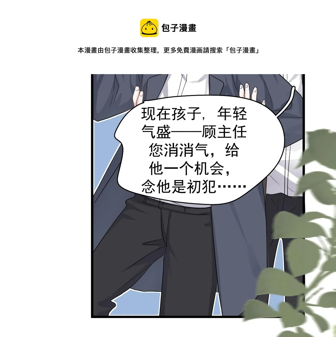 第105话 为你破例 第89页
