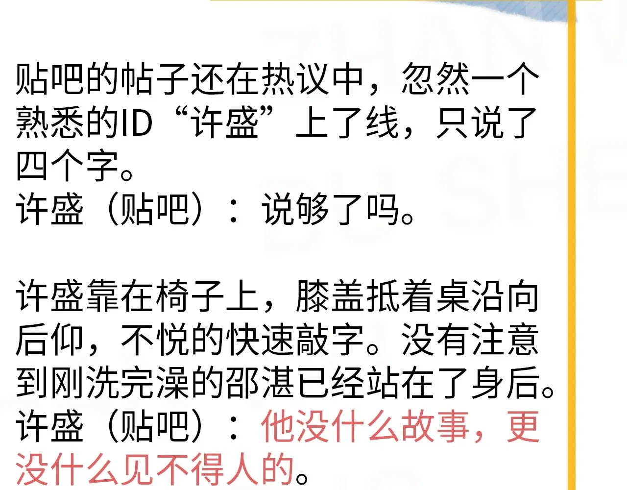 第105话 为你破例 第95页