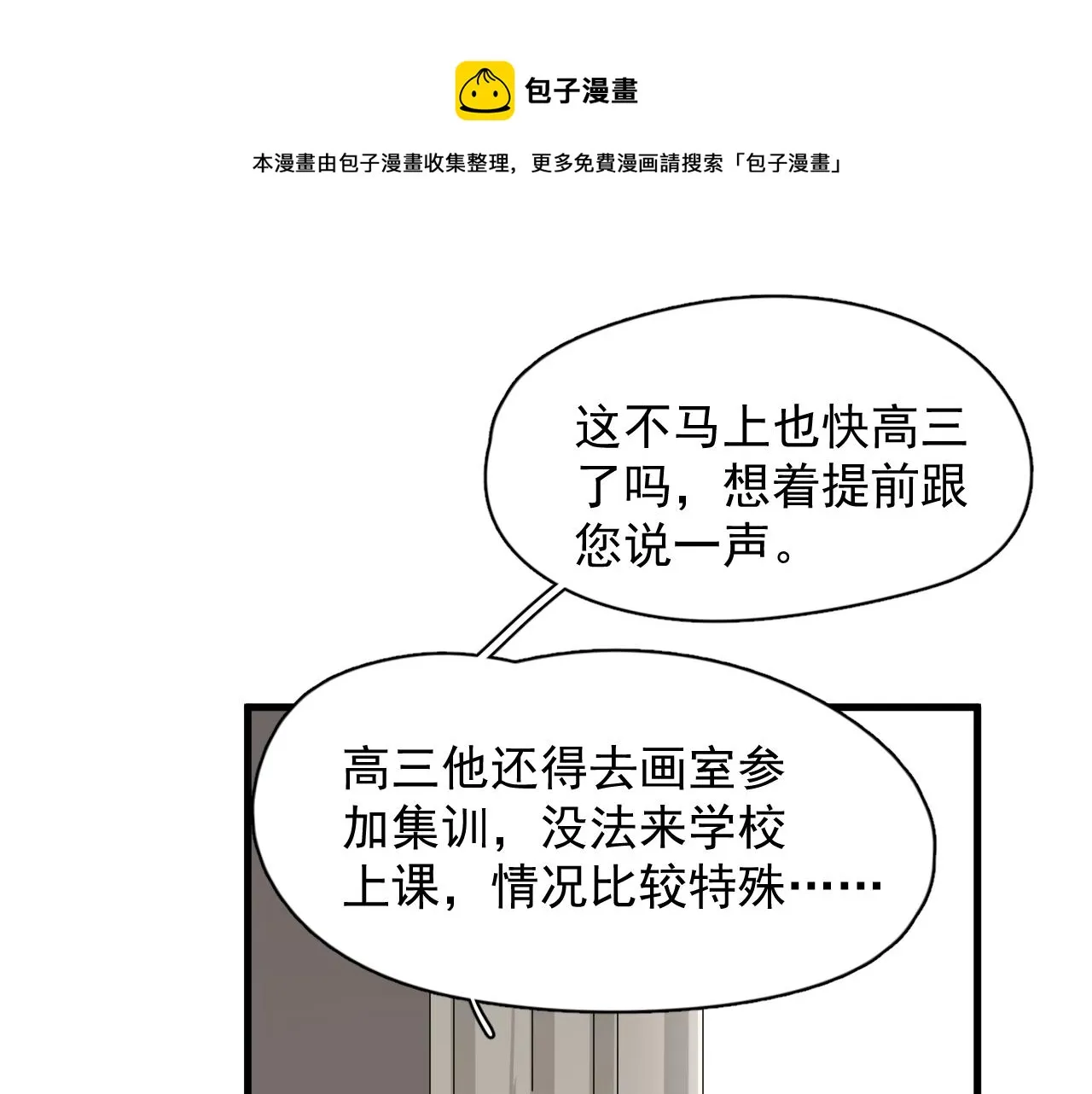 第104话 不小心考太高了 第5页