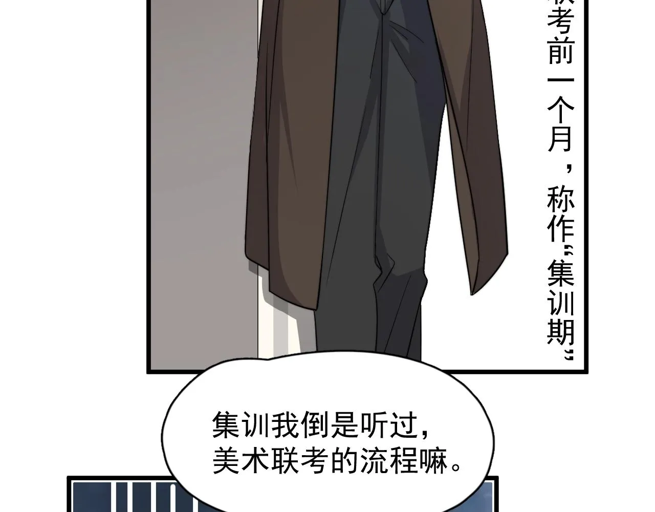 第104话 不小心考太高了 第7页
