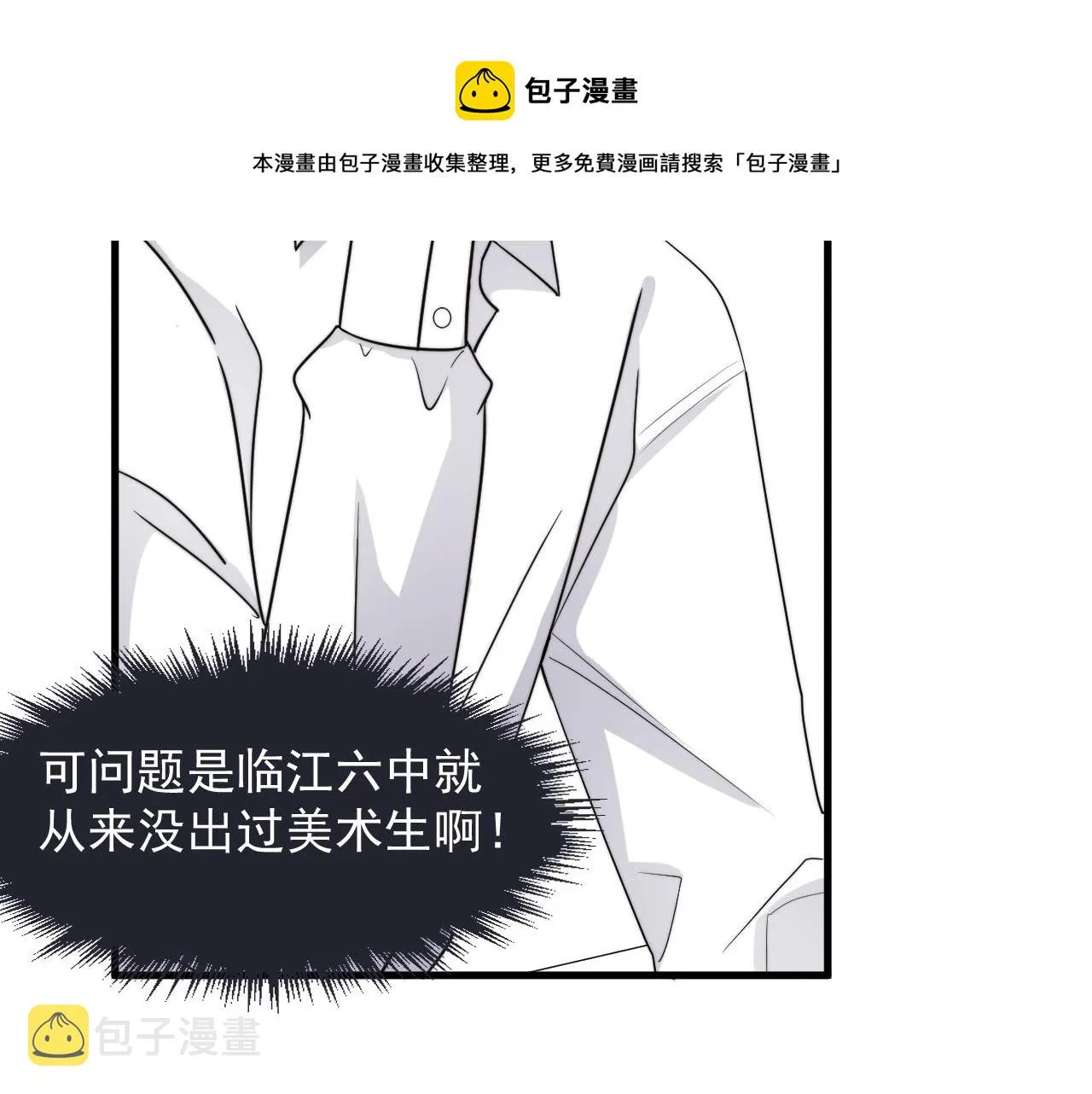 第104话 不小心考太高了 第9页