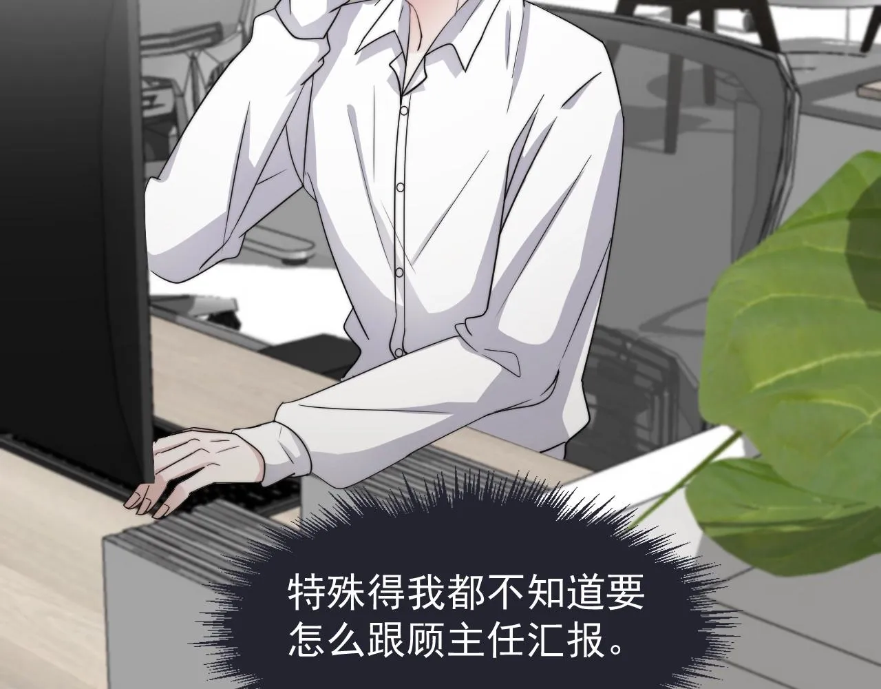 第104话 不小心考太高了 第11页