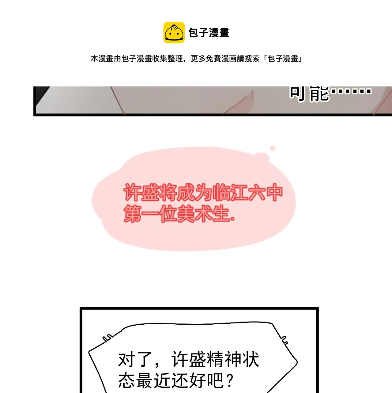 第104话 不小心考太高了 第13页