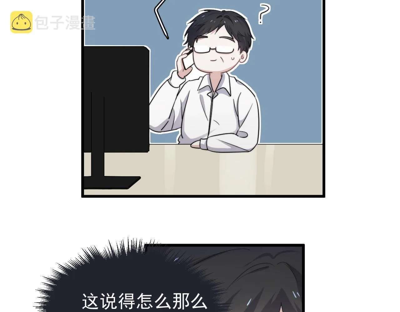 第104话 不小心考太高了 第15页