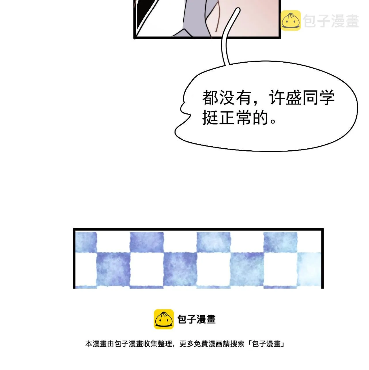 第104话 不小心考太高了 第17页