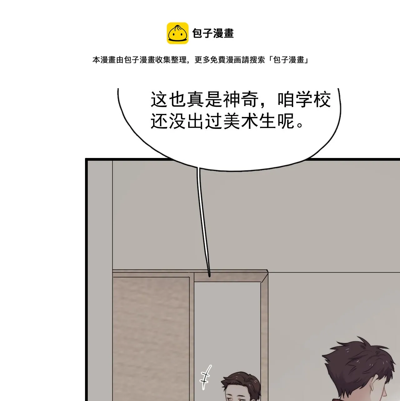 第104话 不小心考太高了 第25页