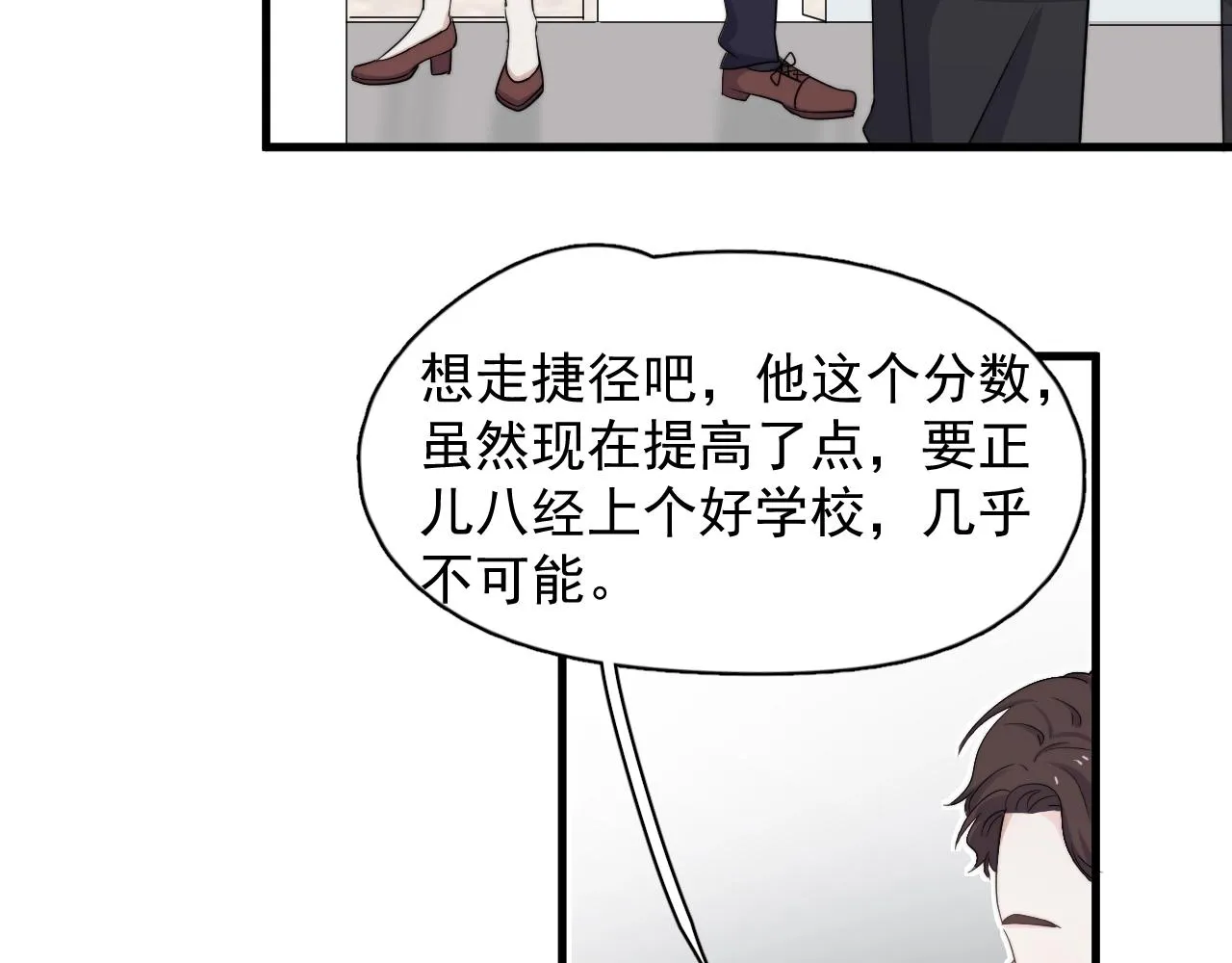 第104话 不小心考太高了 第27页