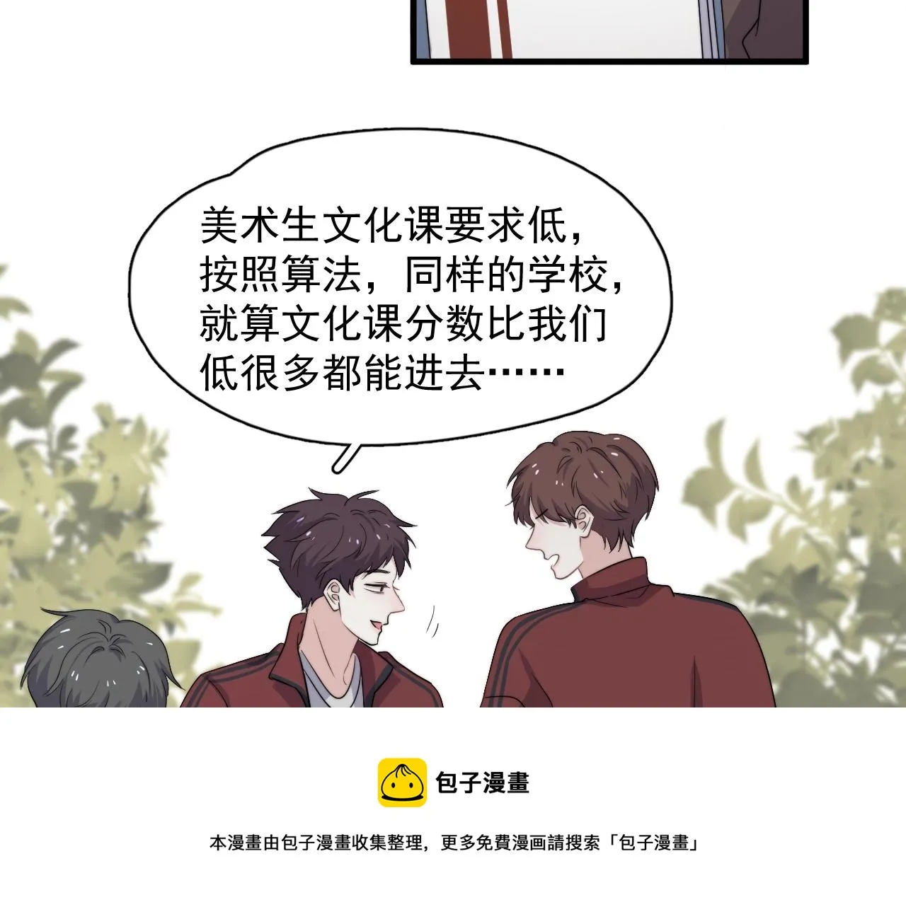 第104话 不小心考太高了 第29页