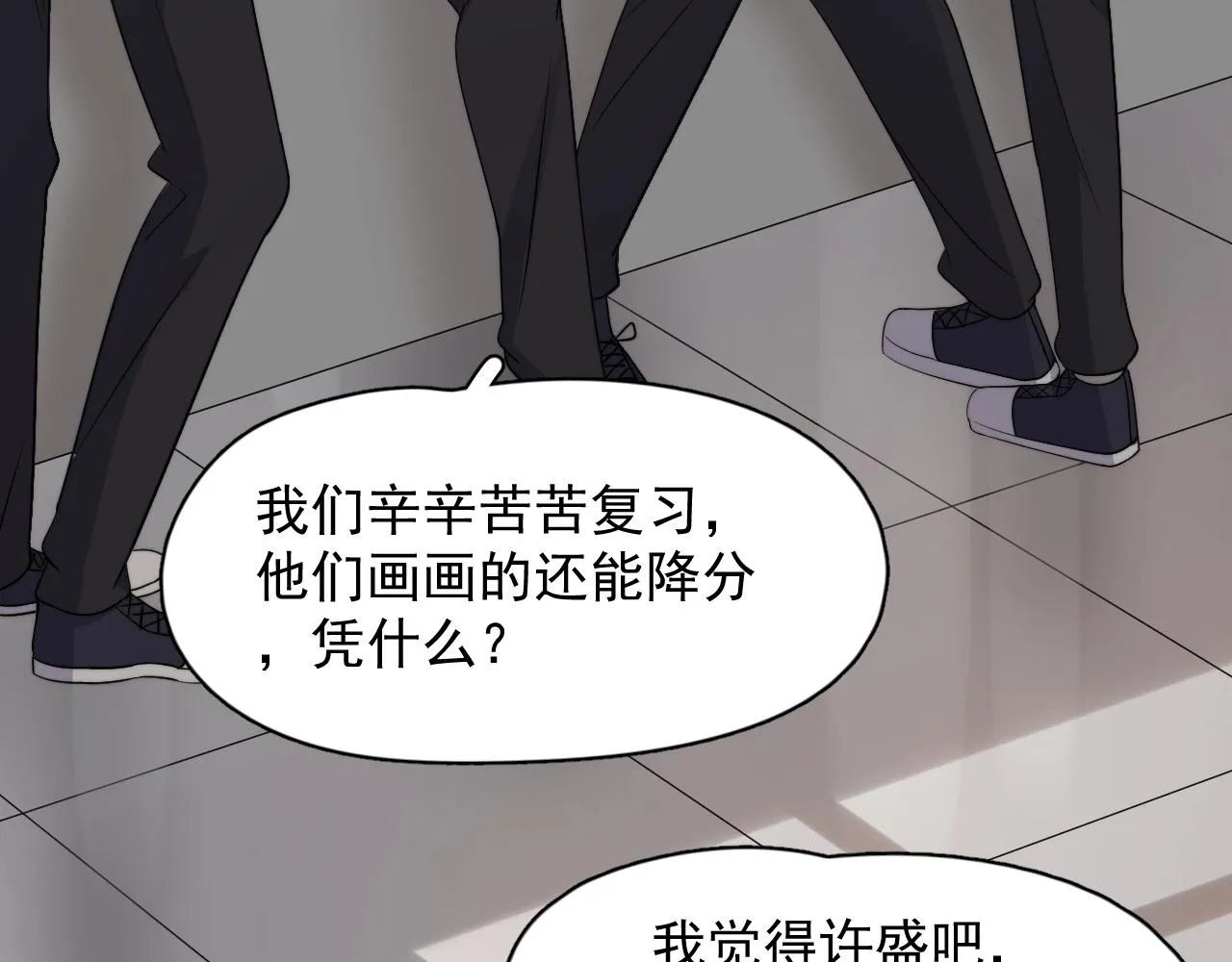 第104话 不小心考太高了 第31页
