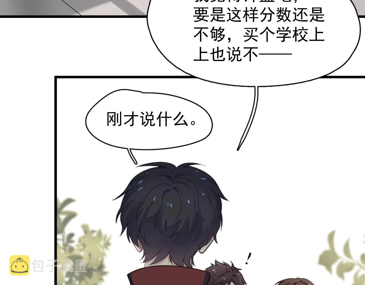 第104话 不小心考太高了 第32页