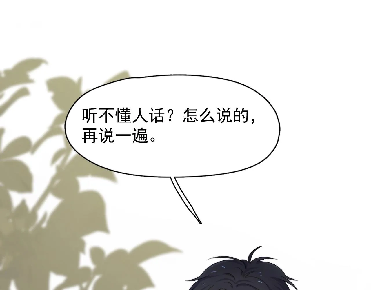 第104话 不小心考太高了 第35页