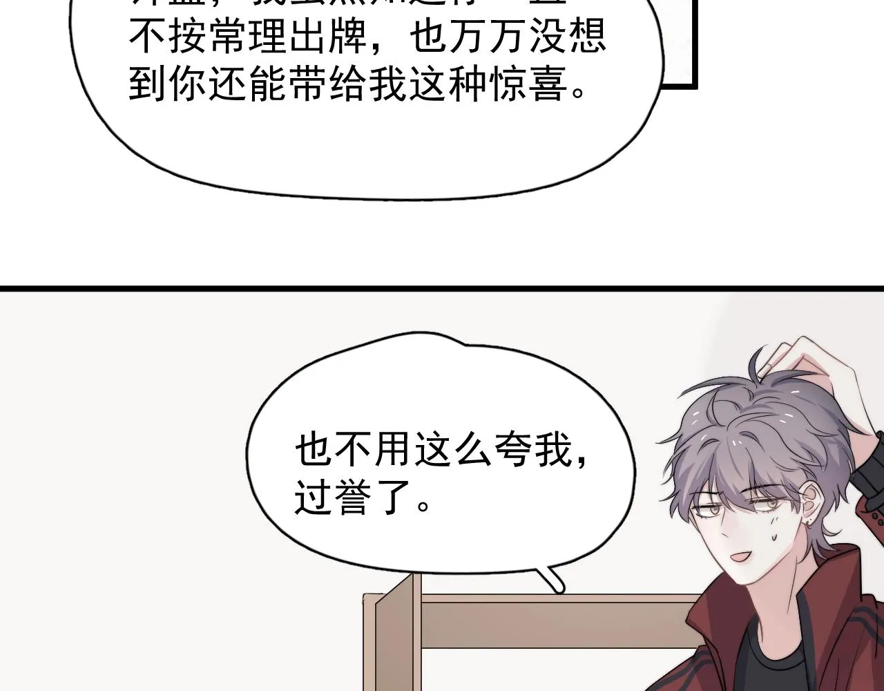 第104话 不小心考太高了 第42页