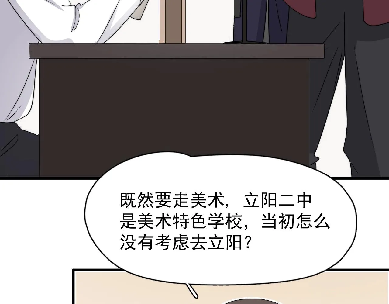 第104话 不小心考太高了 第44页