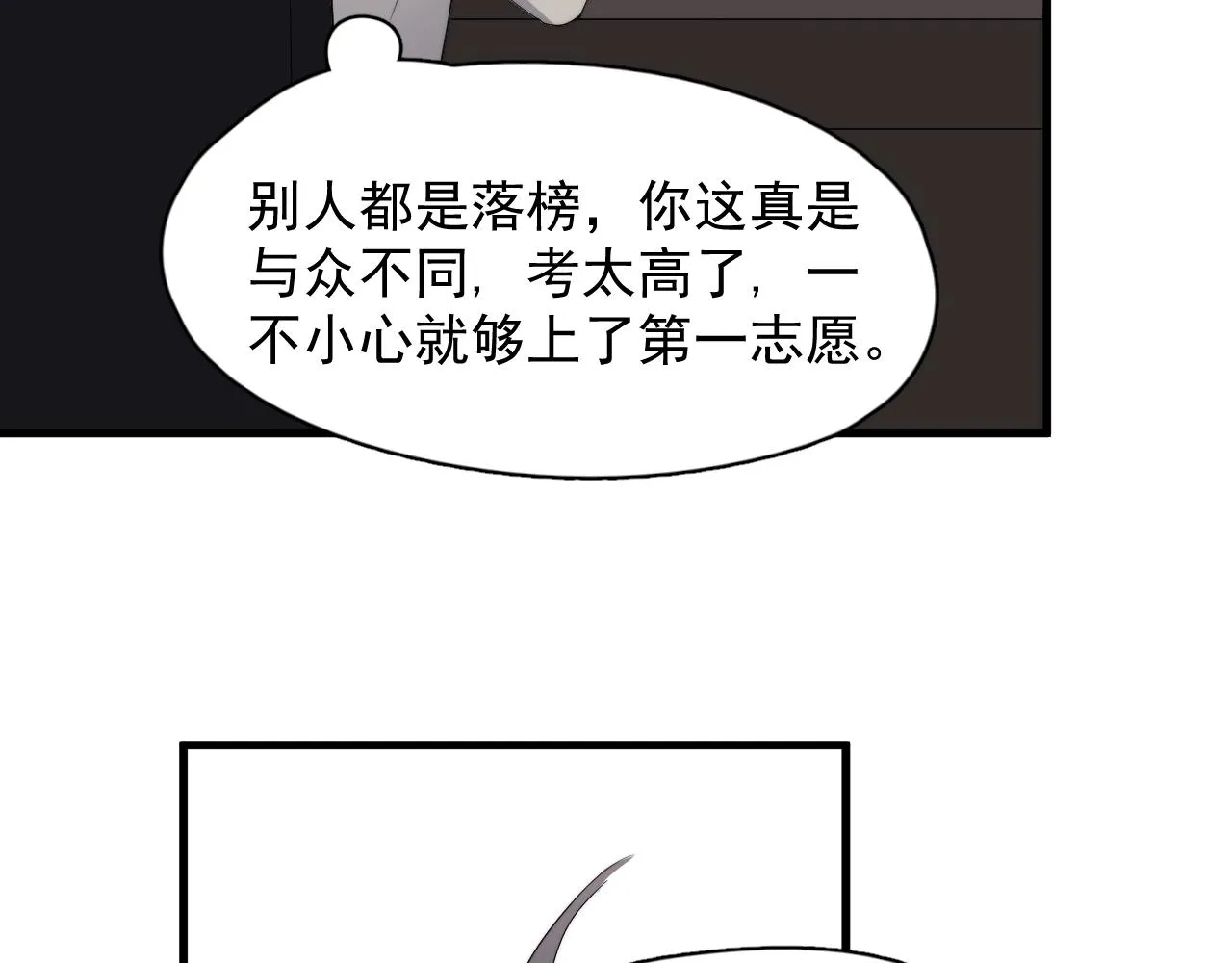 第104话 不小心考太高了 第51页