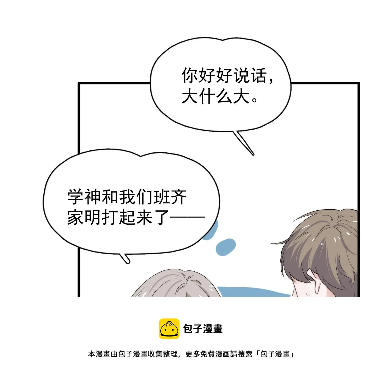 第104话 不小心考太高了 第65页