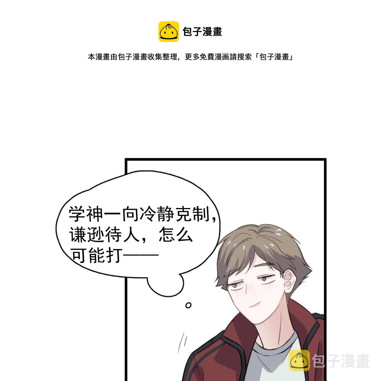 第104话 不小心考太高了 第73页
