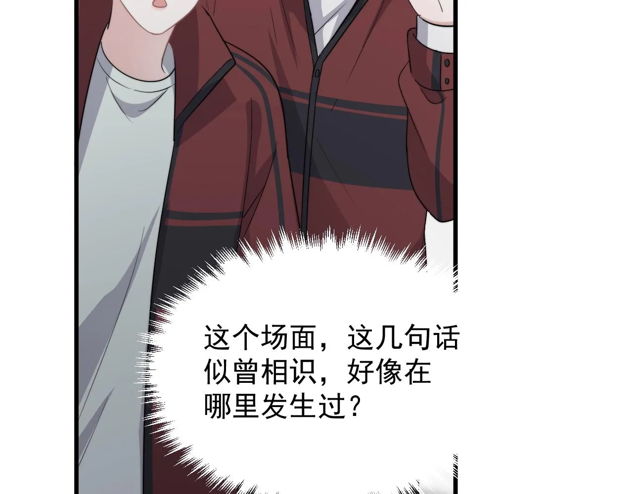 第104话 不小心考太高了 第79页
