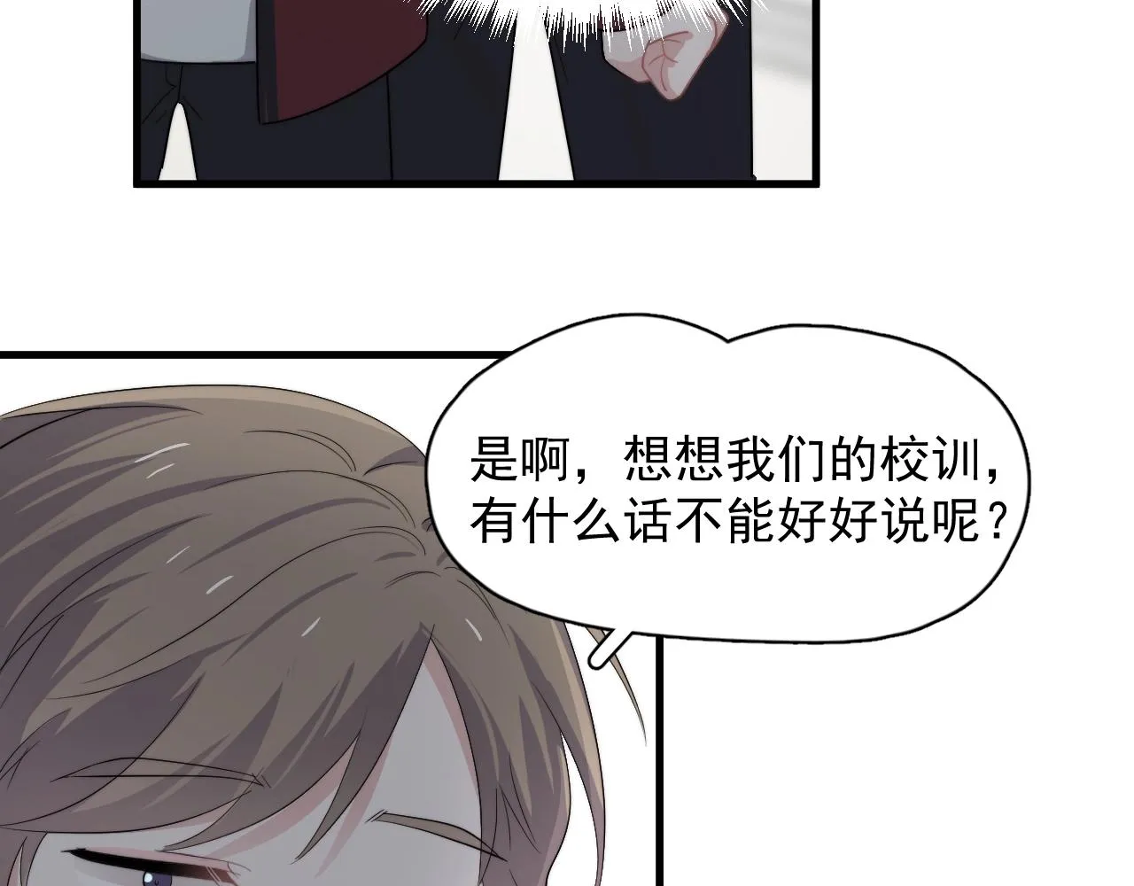 第104话 不小心考太高了 第80页