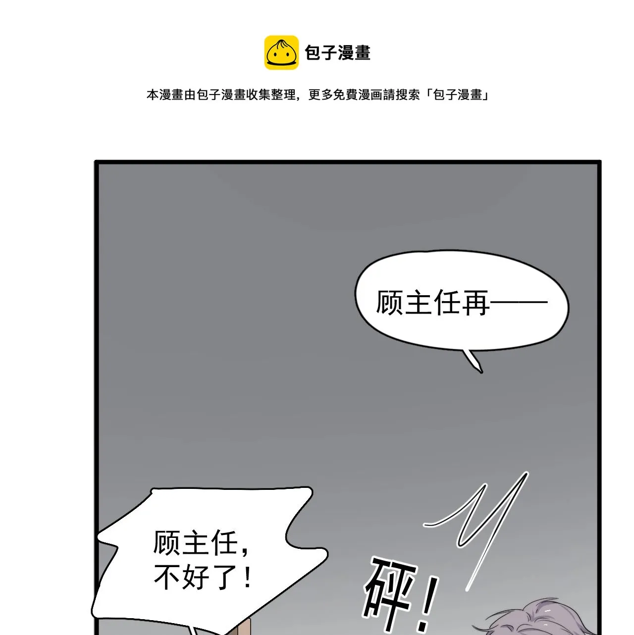 第104话 不小心考太高了 第105页