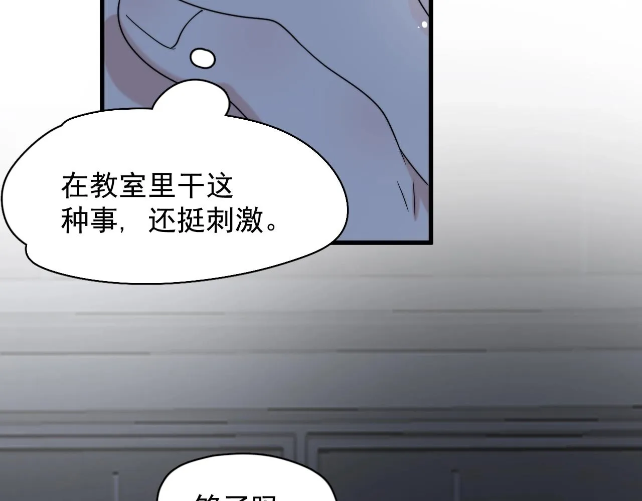第103话 吃醋不给抄作业！ 第16页