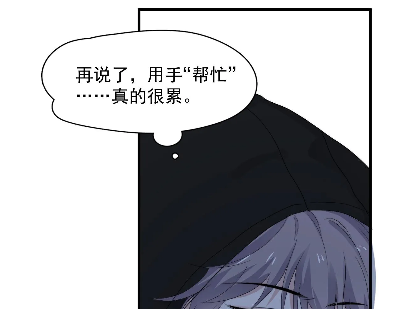 第103话 吃醋不给抄作业！ 第24页