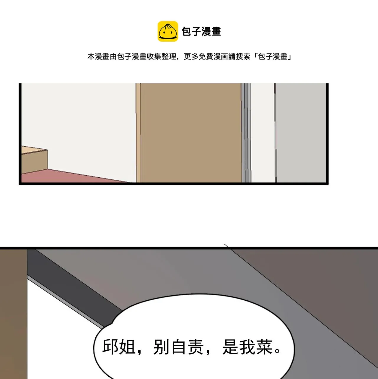 第103话 吃醋不给抄作业！ 第29页