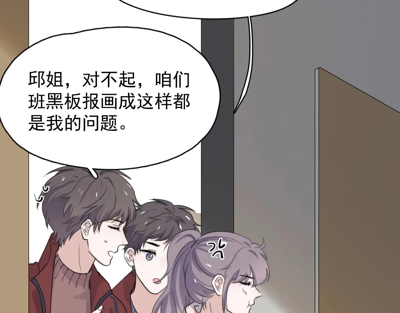 第103话 吃醋不给抄作业！ 第30页