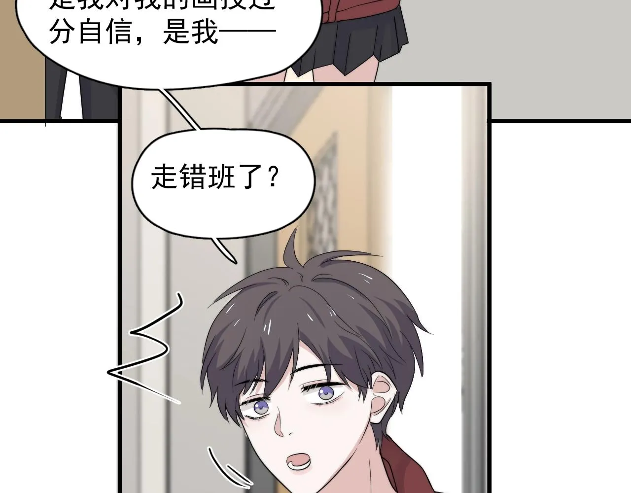 第103话 吃醋不给抄作业！ 第32页