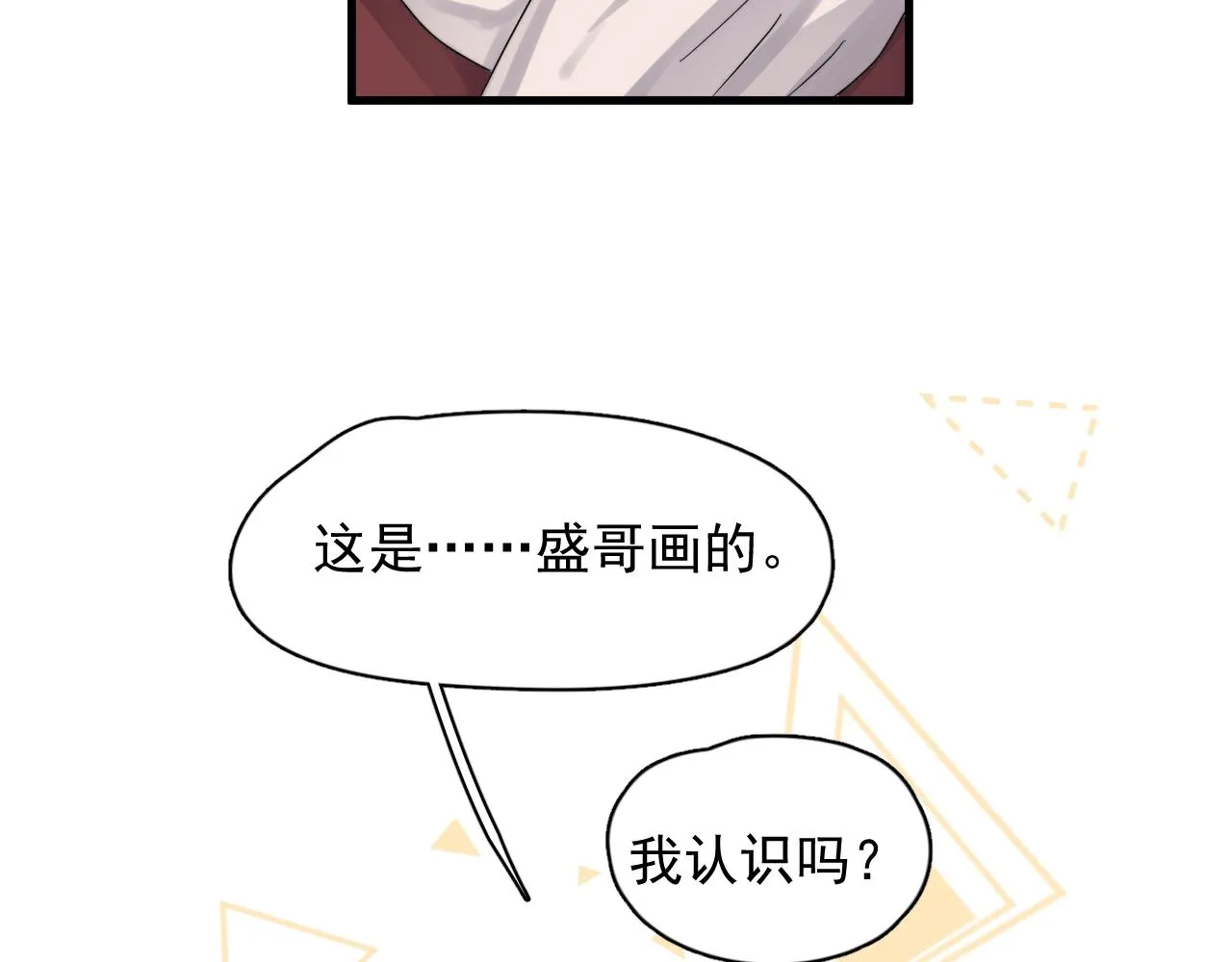 第103话 吃醋不给抄作业！ 第39页