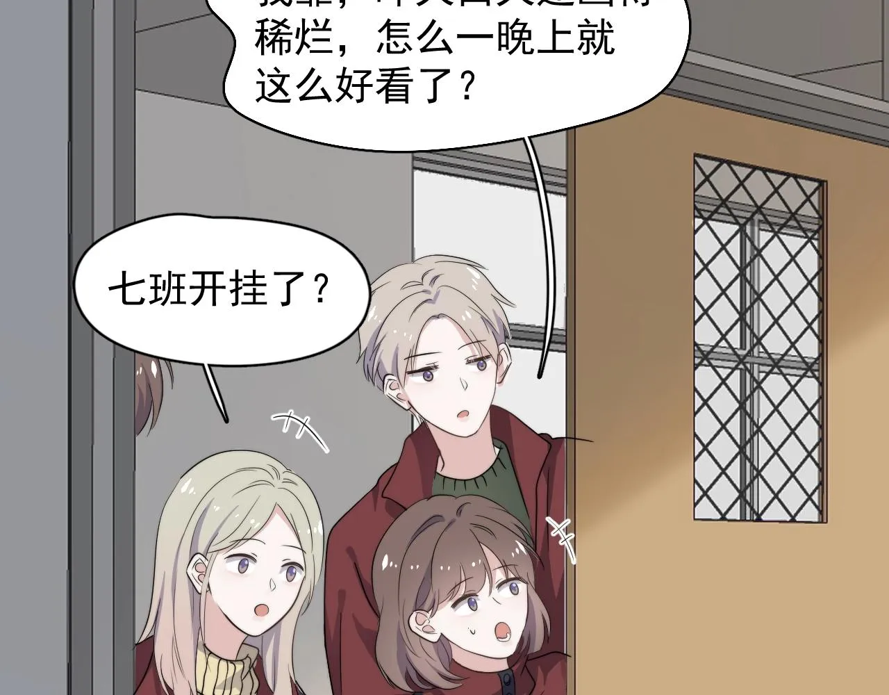 第103话 吃醋不给抄作业！ 第44页