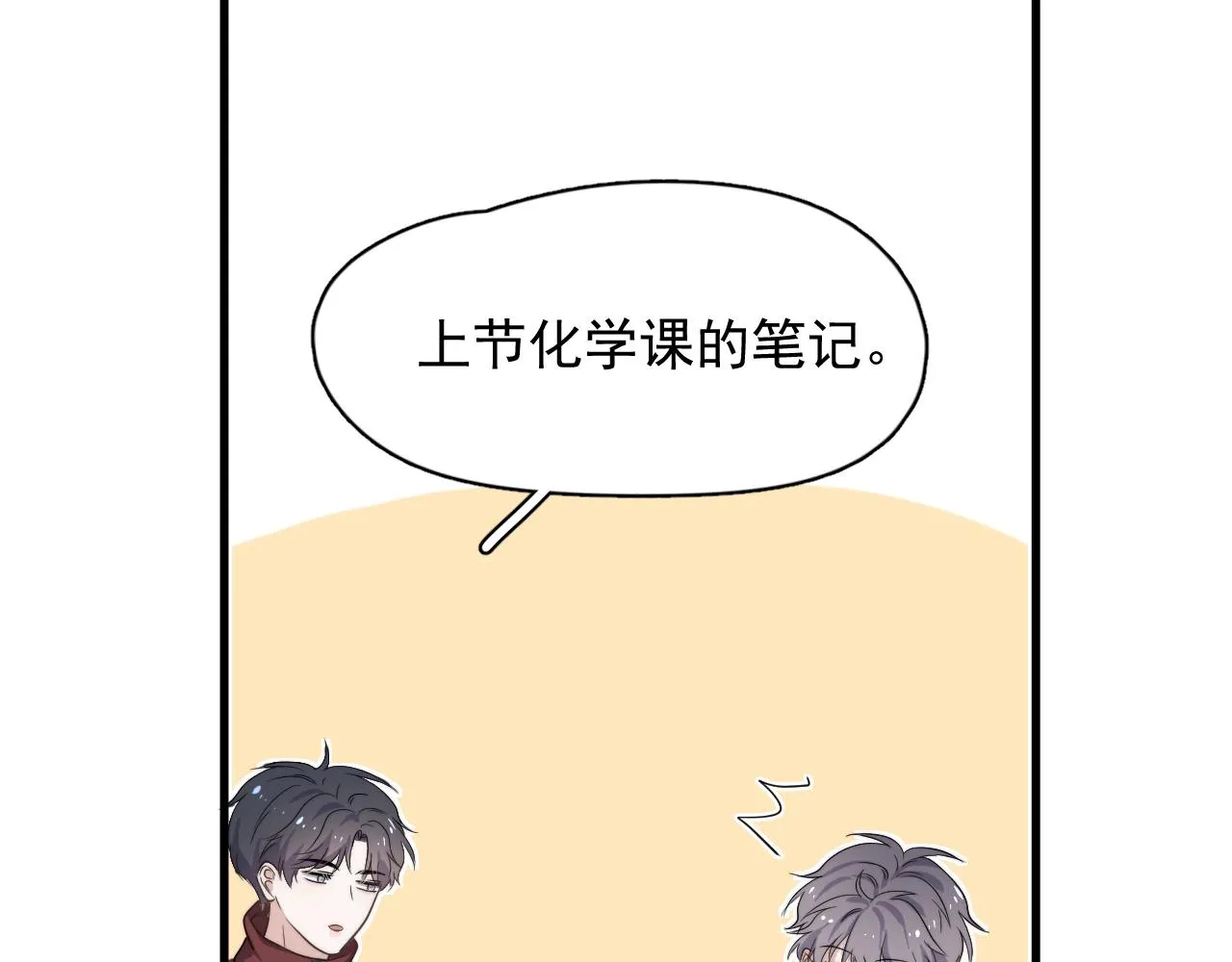 第103话 吃醋不给抄作业！ 第48页