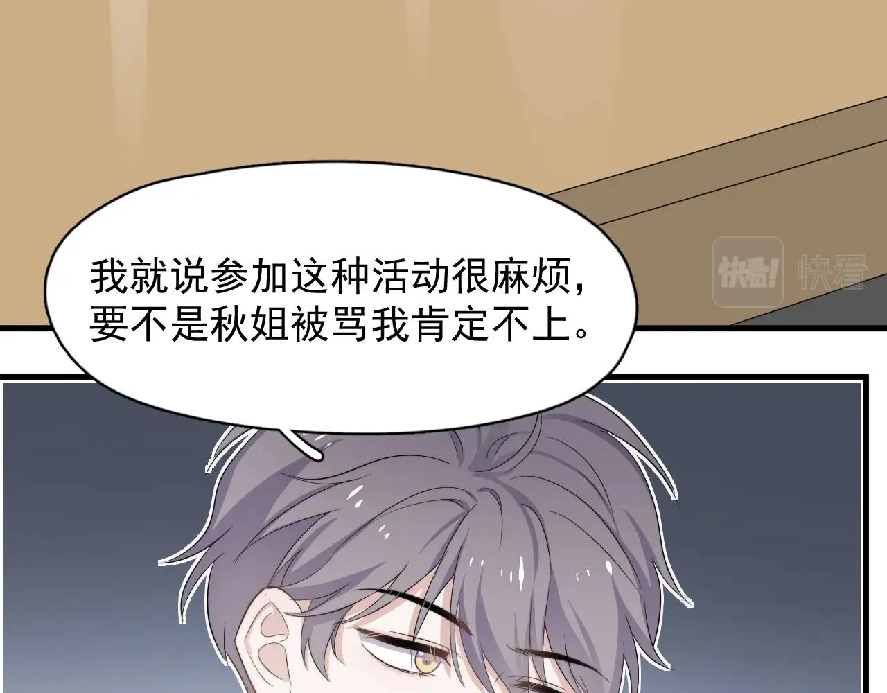 第103话 吃醋不给抄作业！ 第54页