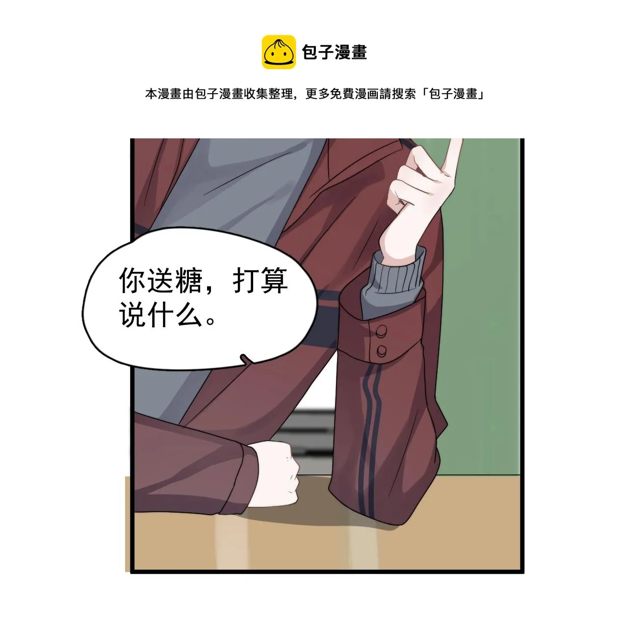 第103话 吃醋不给抄作业！ 第57页