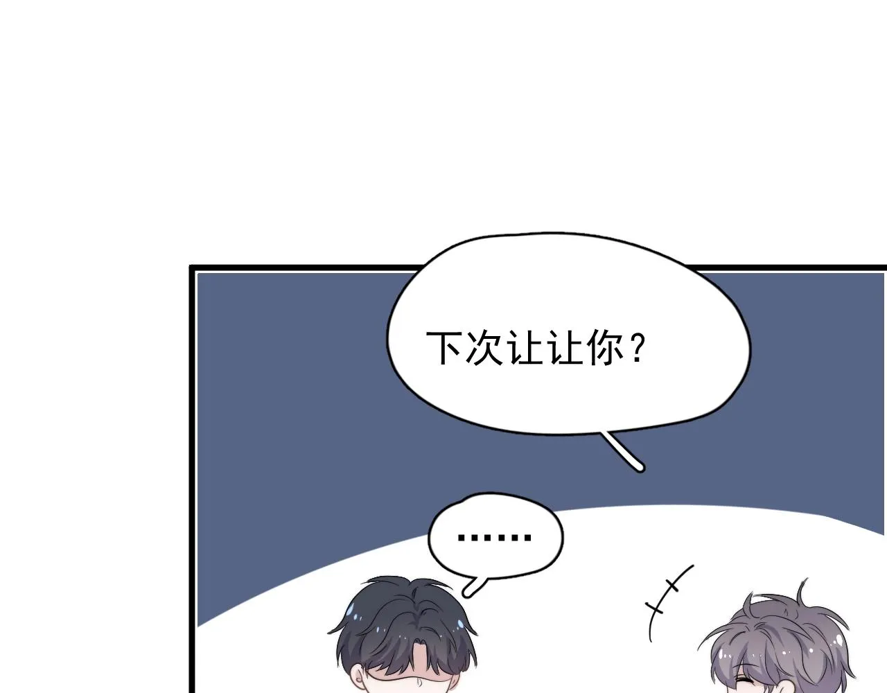 第103话 吃醋不给抄作业！ 第58页