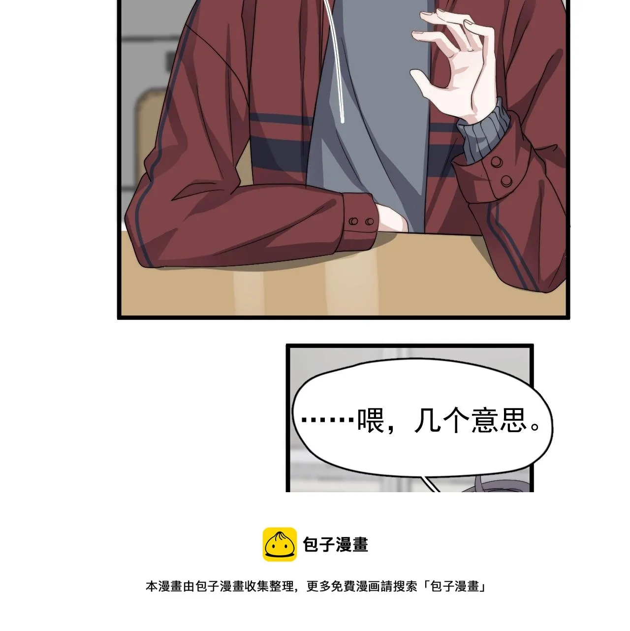 第103话 吃醋不给抄作业！ 第61页