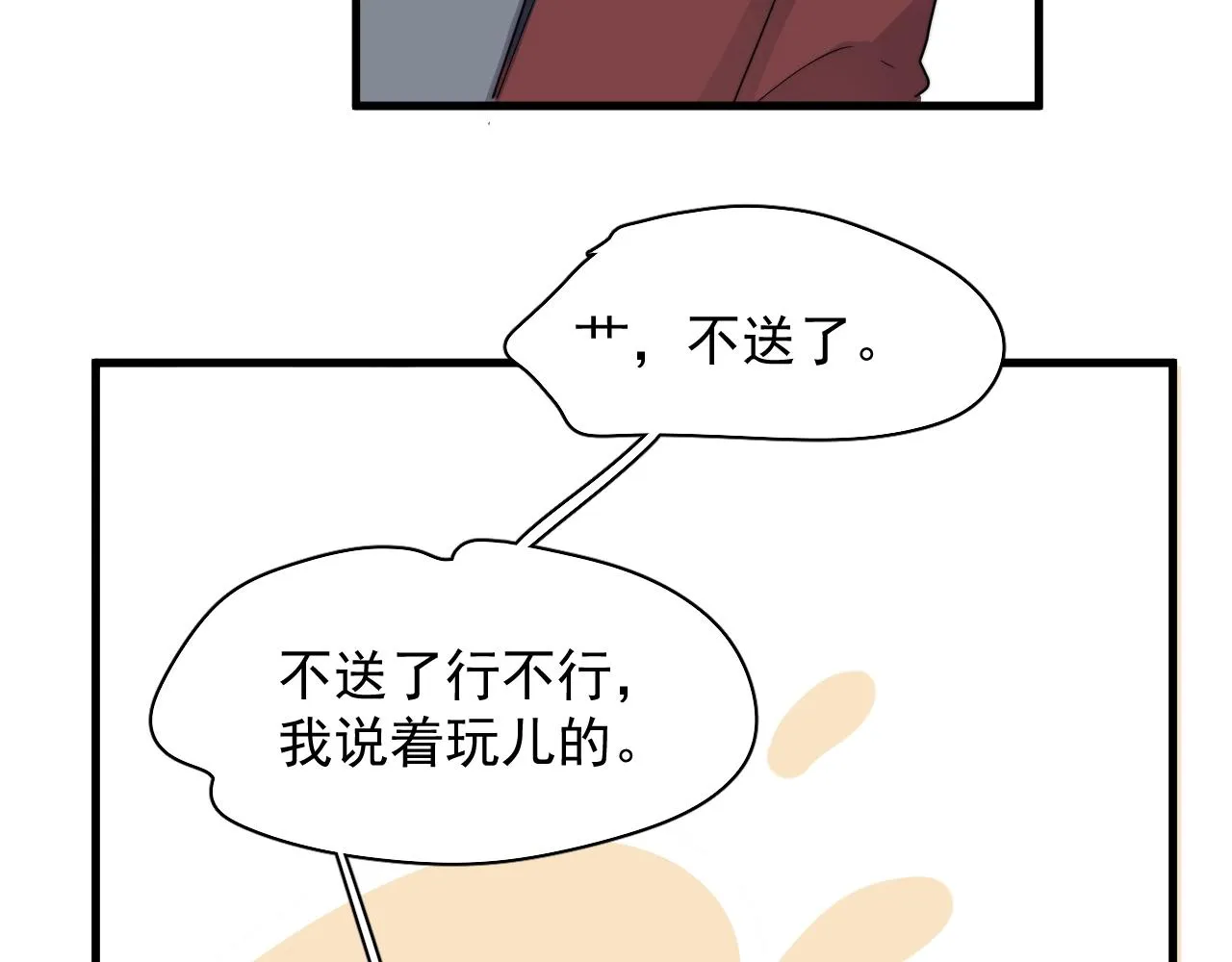 第103话 吃醋不给抄作业！ 第68页