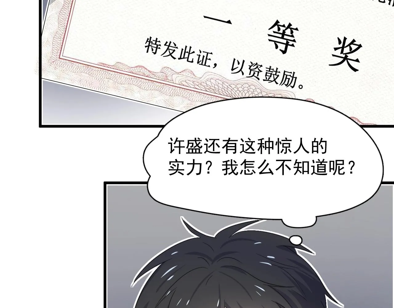 第103话 吃醋不给抄作业！ 第76页