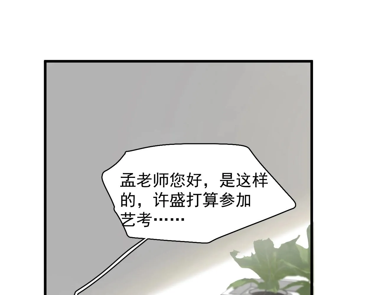 第103话 吃醋不给抄作业！ 第83页