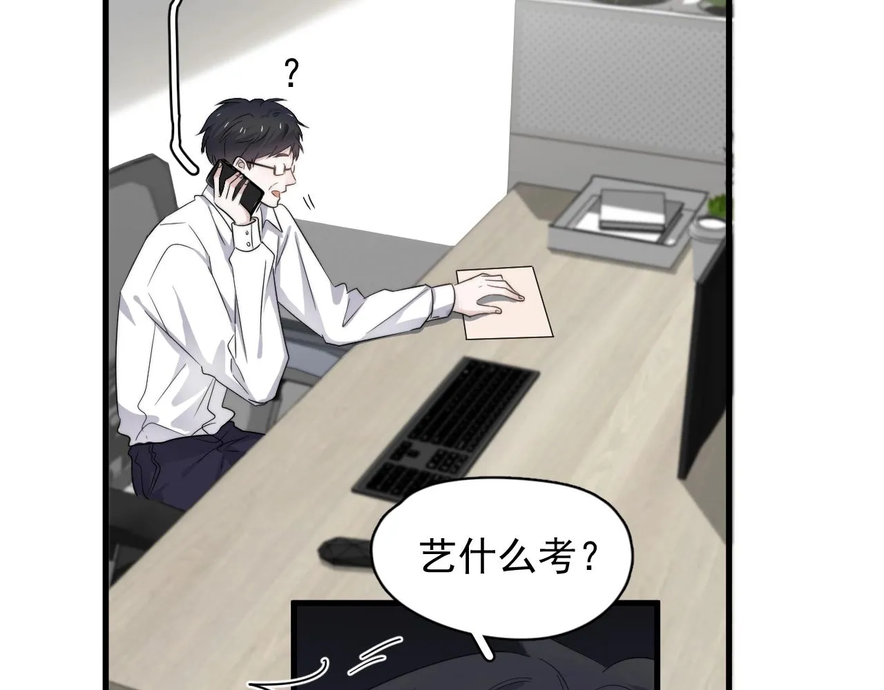 第103话 吃醋不给抄作业！ 第84页