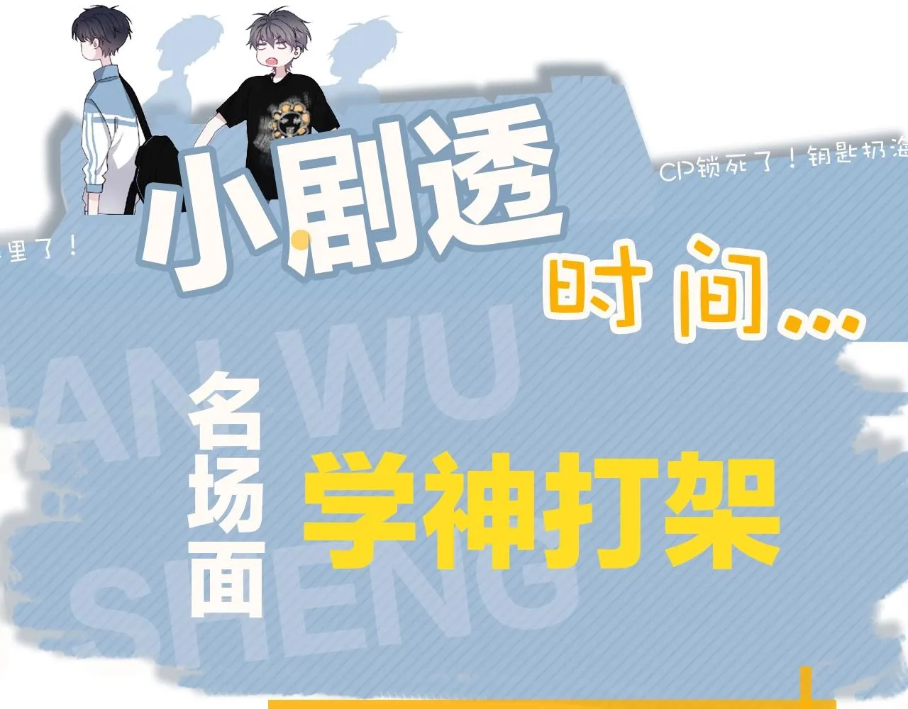 第103话 吃醋不给抄作业！ 第87页