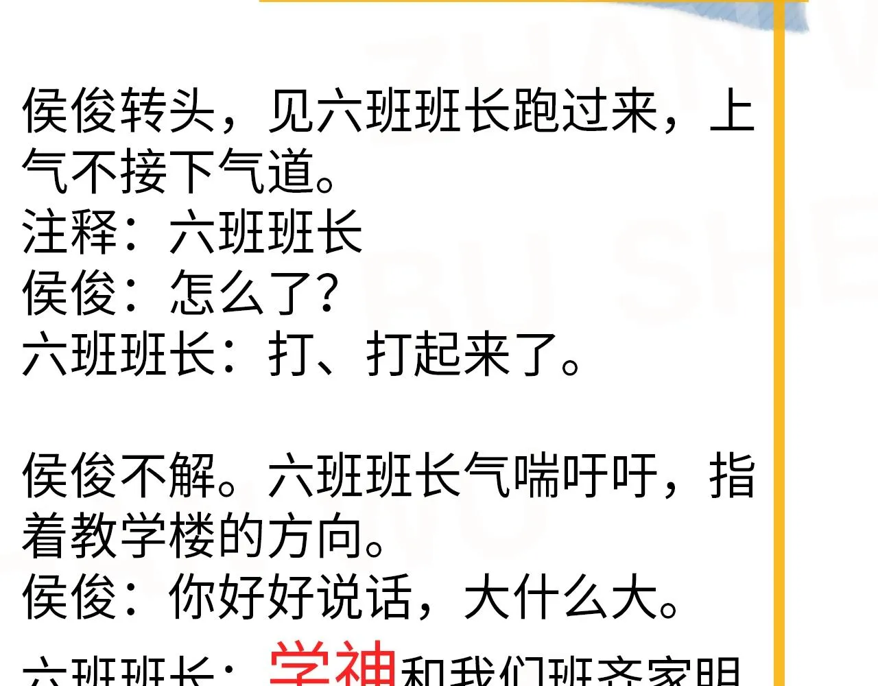 第103话 吃醋不给抄作业！ 第88页