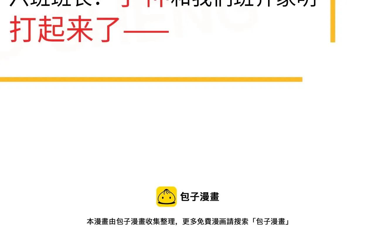 第103话 吃醋不给抄作业！ 第89页