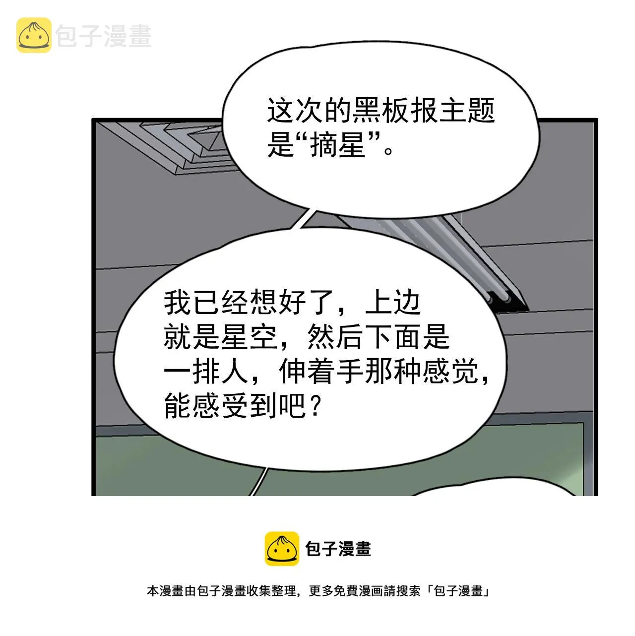第102话 摘星 第5页